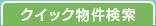 �N�C�b�N��������
