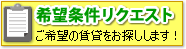 �É��̒��� ��]�������N�G�X�g