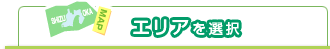 �G���A��I��