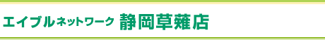�G�C�u���l�b�g���[�N ��������X