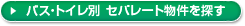 �o�X�E�g�C���ʃZ�p���[�g������T��