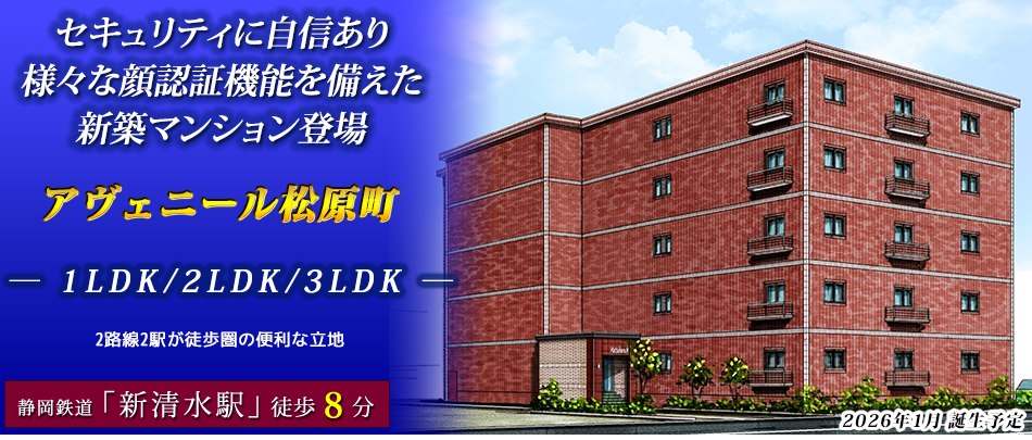 ☆セキュリティに自信あり☆様々な顔認証機能を備えた新築マンション登場
