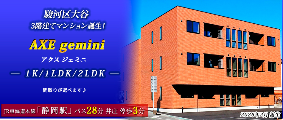 駿河区大谷、3階建てマンション誕生！！