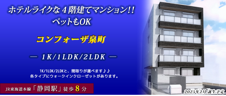 ホテルライクな４階建てマンション！！ペットOK☆