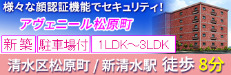 清水区松原町 新築賃貸マンション「アヴェニール松原町」1LDK/2LDK/3LDK