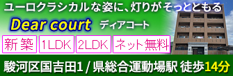 駿河区国吉田 新築賃貸マンション「ディアコート」1LDK/2LDK