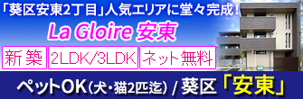 葵区安東 ペット可新築シャーメゾン 2LDK/3LDK