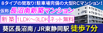 葵区長沼南 新築 大型賃貸マンション 1LDK/2LDK/3LDK