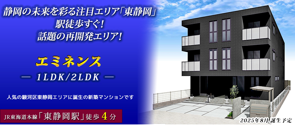静岡の未来を彩る注目エリア「東静岡」駅徒歩すぐ！話題の再開発エリアに新築マンションが登場！