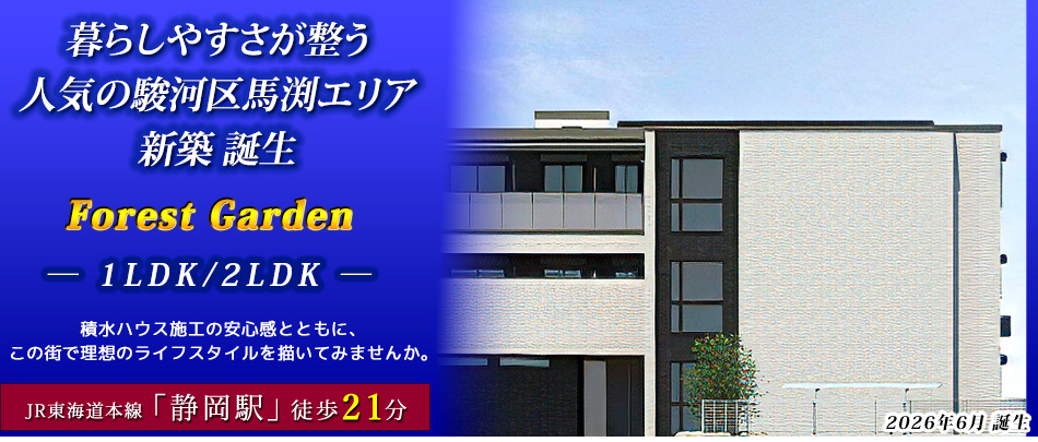 暮らしやすさが整う駿河区馬渕に、新築が誕生