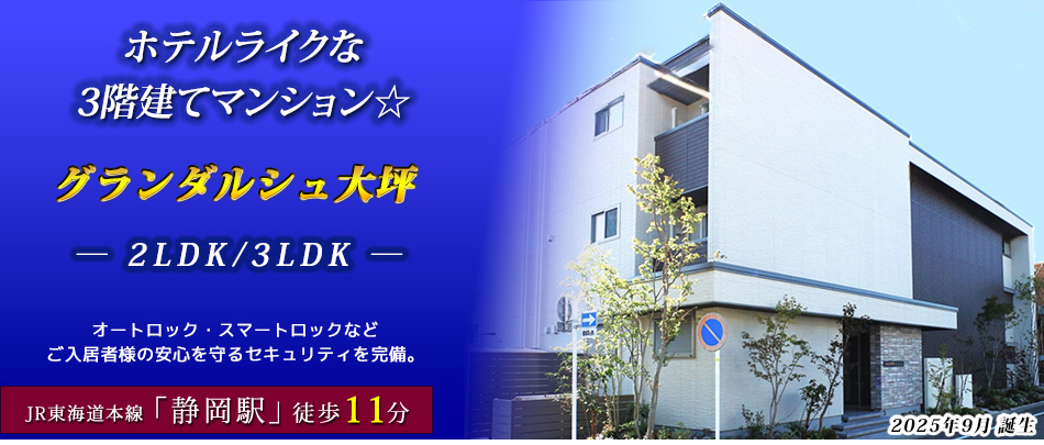 ホテルライクな3階建てマンション☆