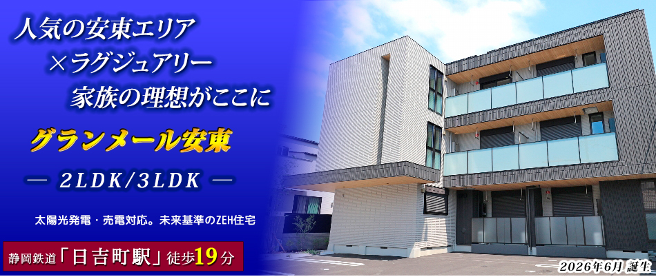 人気の安東エリア×ラグジュアリー。家族の理想がここに