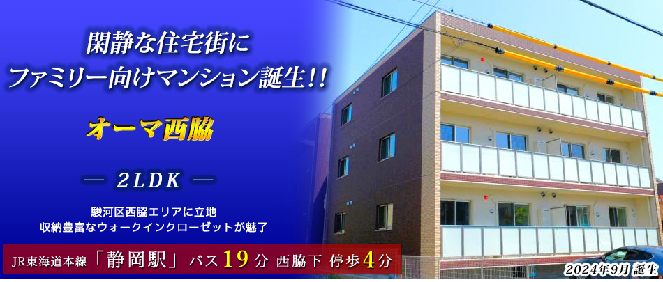 閑静な住宅街にファミリー向けマンション誕生！！