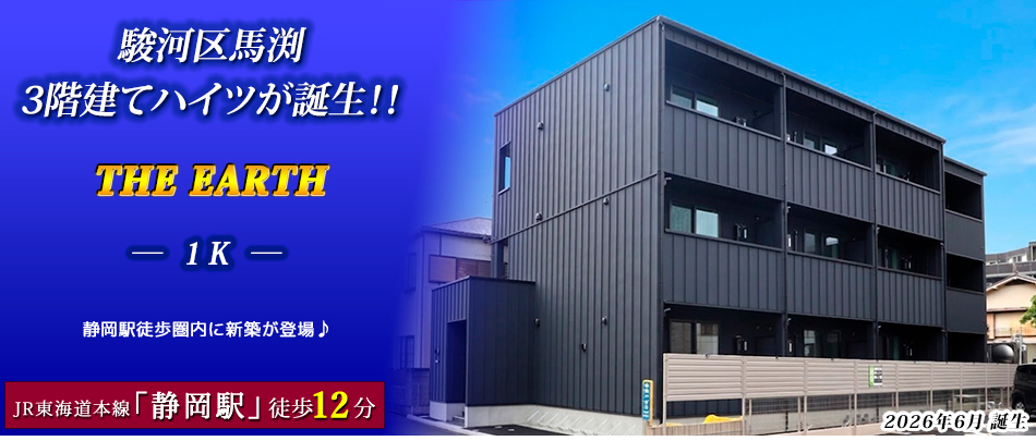 駿河区馬渕、3階建てハイツが誕生！！
